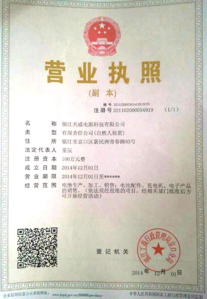 營業執照